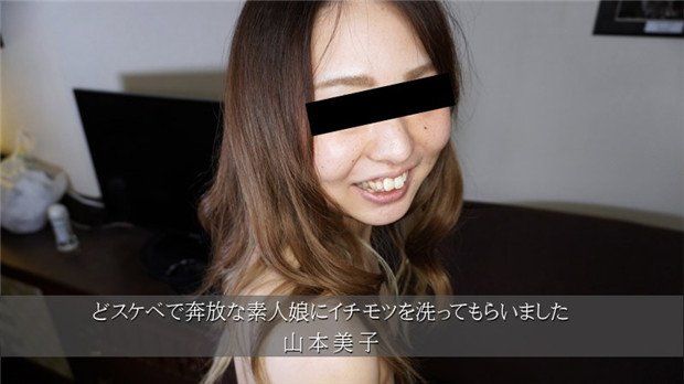 HEYZO 3174 Tôi đã có một cô gái nghiệp dư nghịch ngợm và có tinh thần tự do rửa cặc của mình – Yoshiko Yamamoto