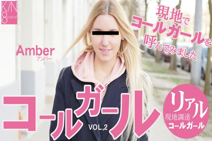 呼叫女孩在当地试着叫了呼叫女孩VOL2 Amber 琥珀